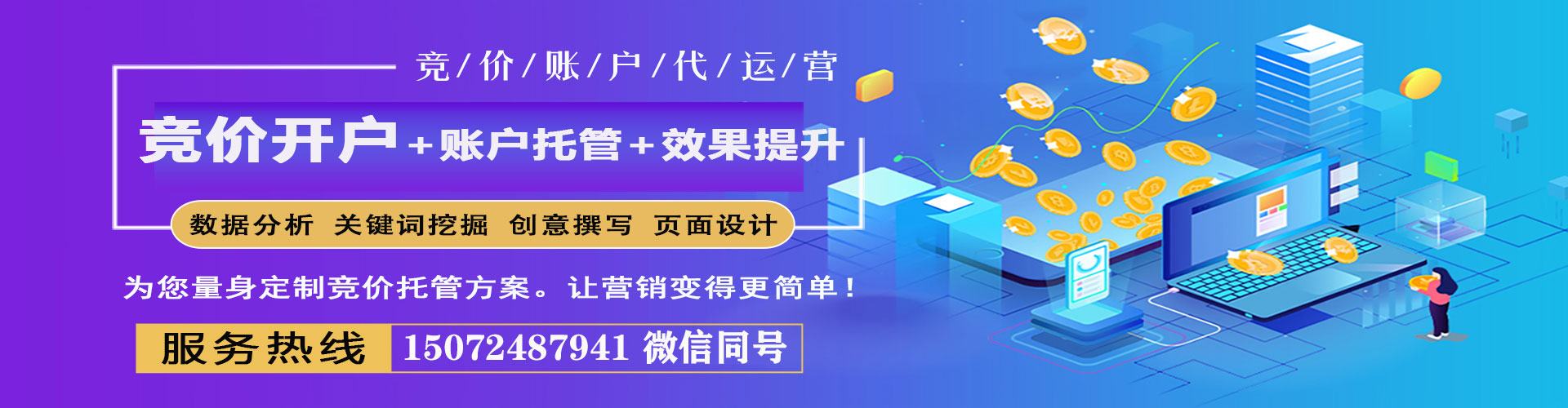 琅琊竞价代运营